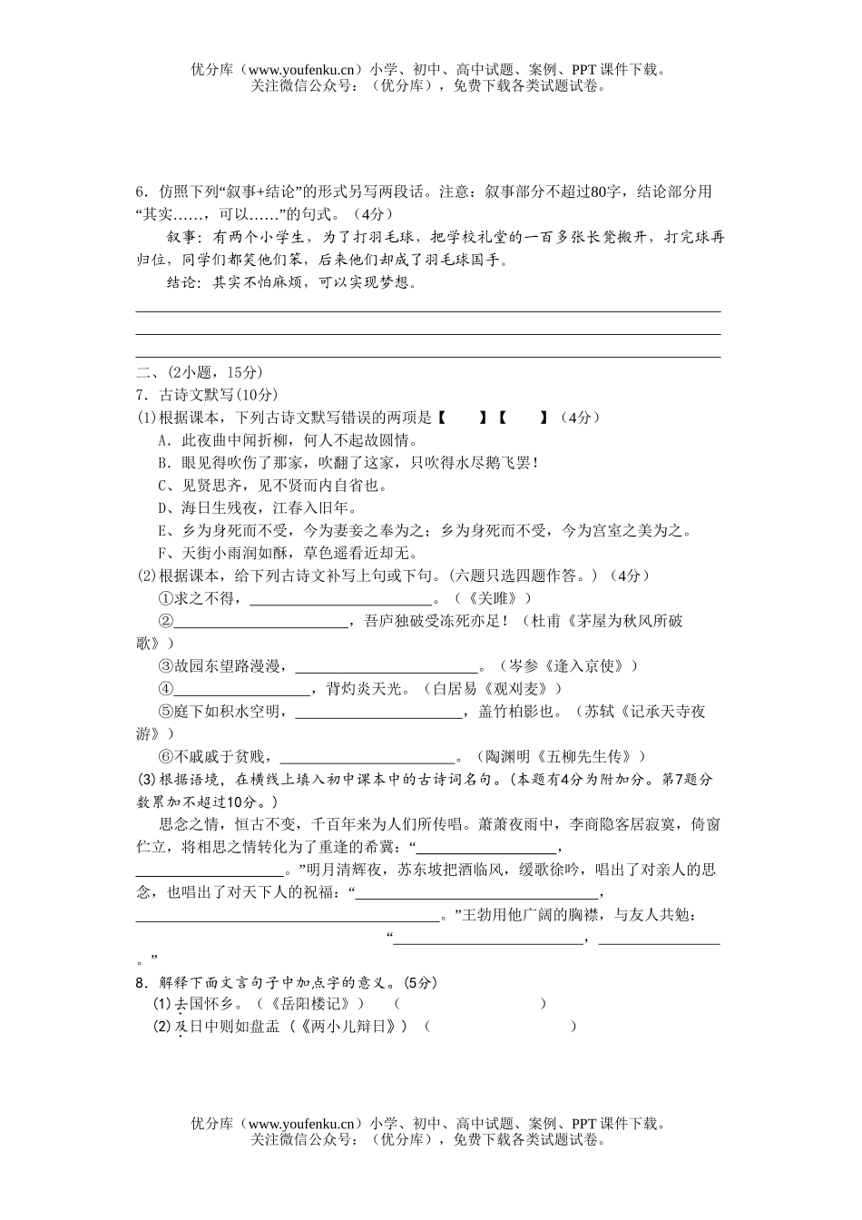 初中语文中考08年总复习练习试卷_第2页