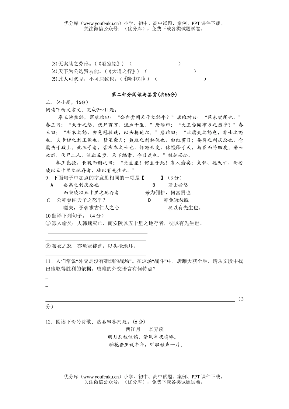 初中语文中考08年总复习练习试卷_第3页