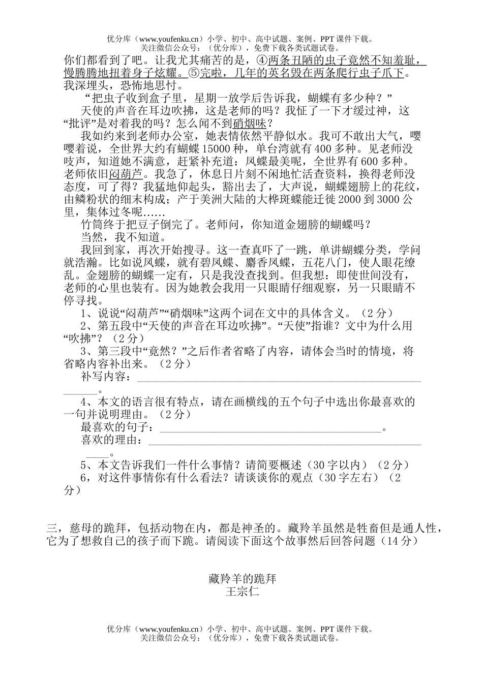 初中语文中考08年中考训练试卷_第3页