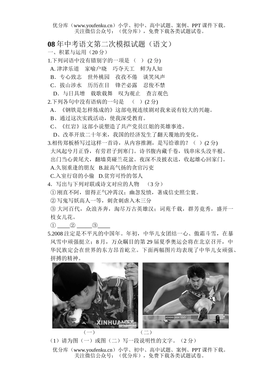 初中语文中考08年中考第二次模拟试卷_第1页