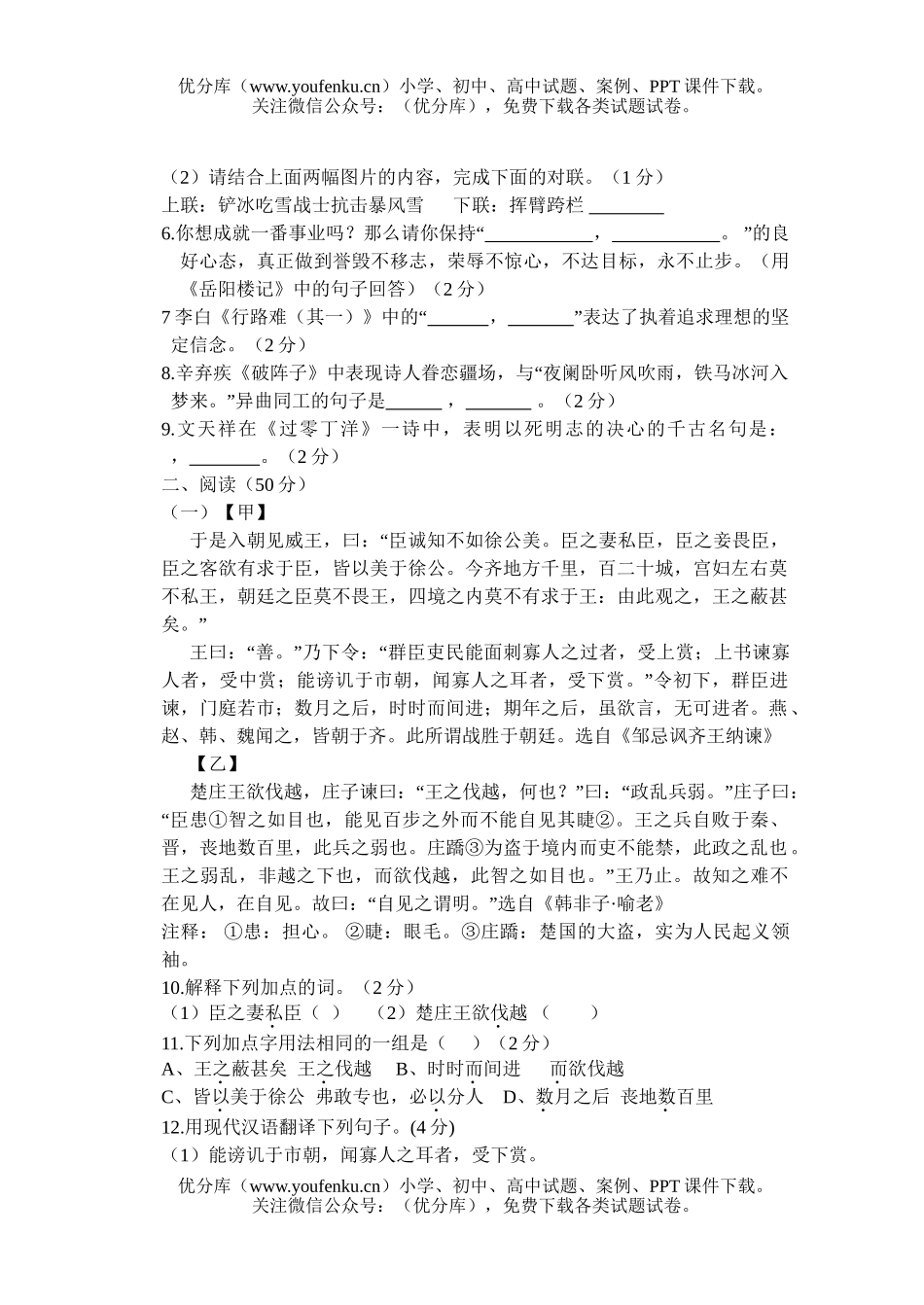 初中语文中考08年中考第二次模拟试卷_第2页