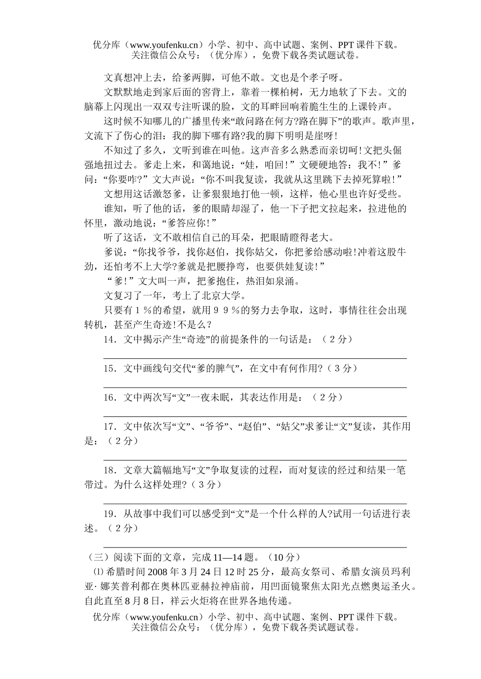 初中语文中考08年中考第二次模拟试卷_第3页