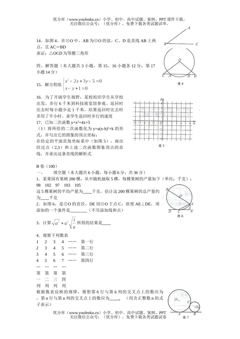 初中数学中考中考系列练习试卷_第2页