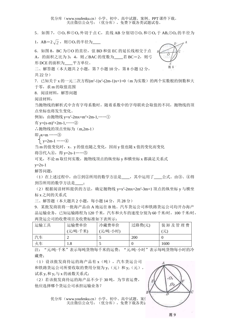 初中数学中考中考系列练习试卷_第3页