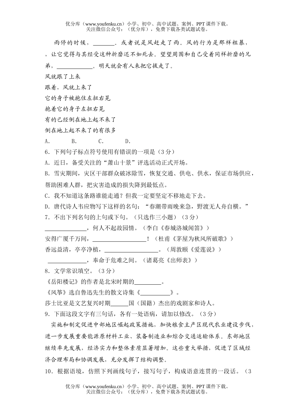 初中语文中考08年中考模拟试卷_第2页