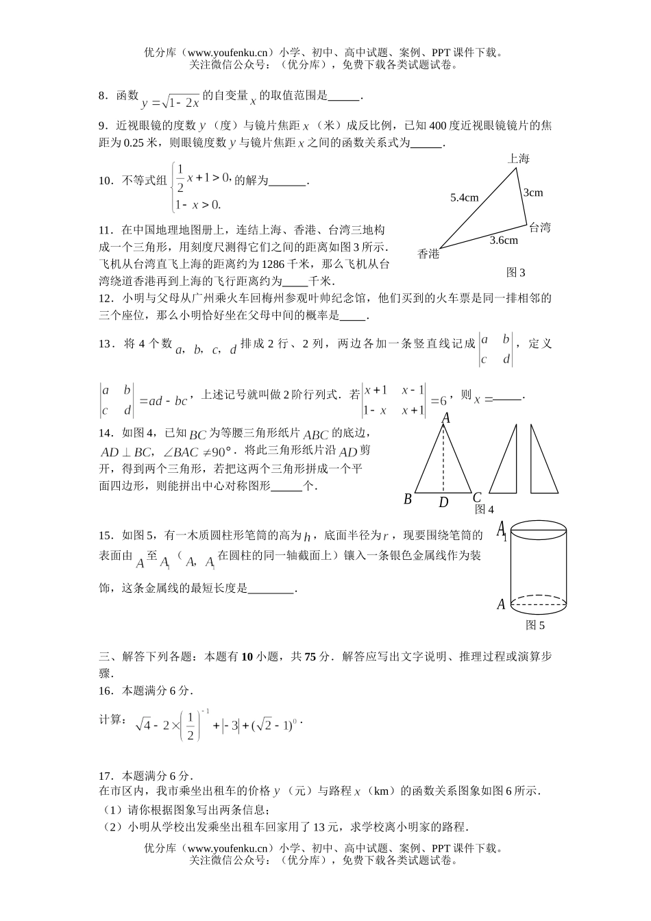 初中数学中考毕业生学业考试卷_第2页