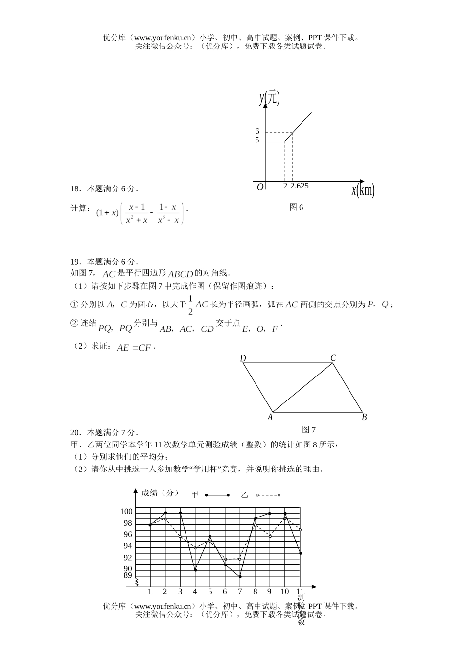 初中数学中考毕业生学业考试卷_第3页