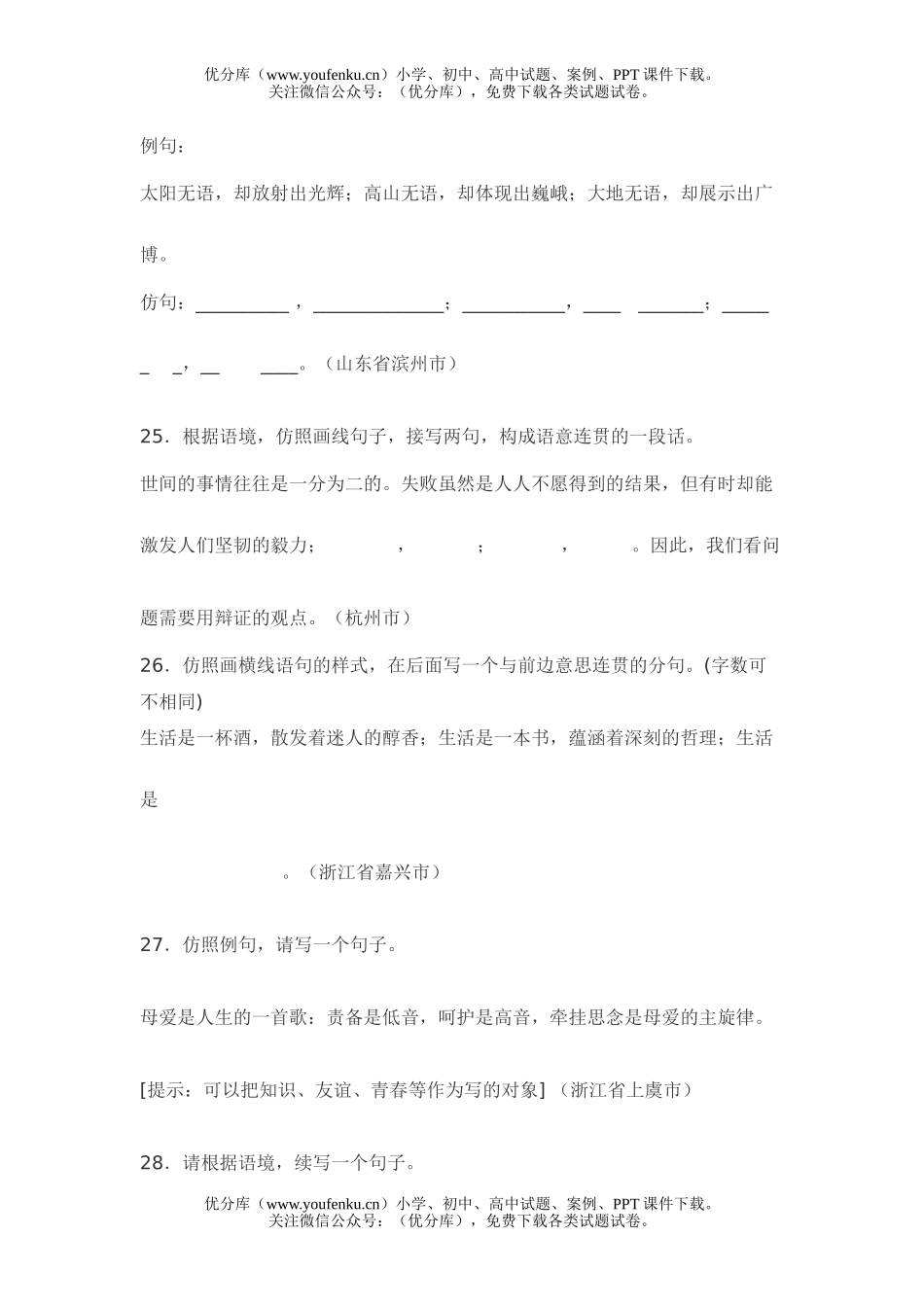 初中语文中考中考开放性集中练习试卷_第2页