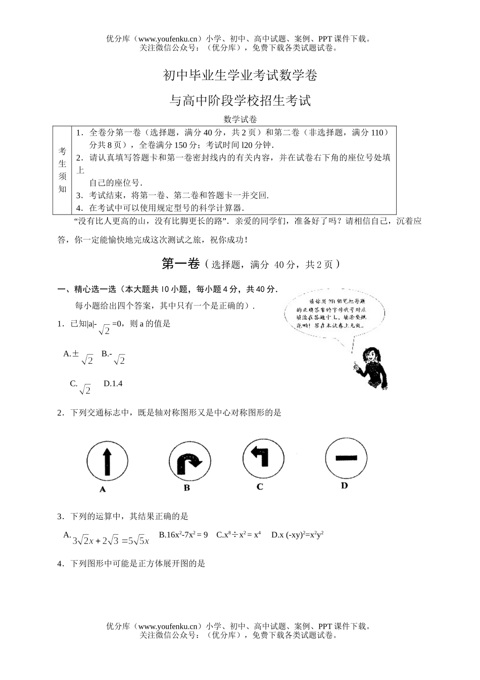 初中数学中考毕业生学业考试卷7试卷_第1页