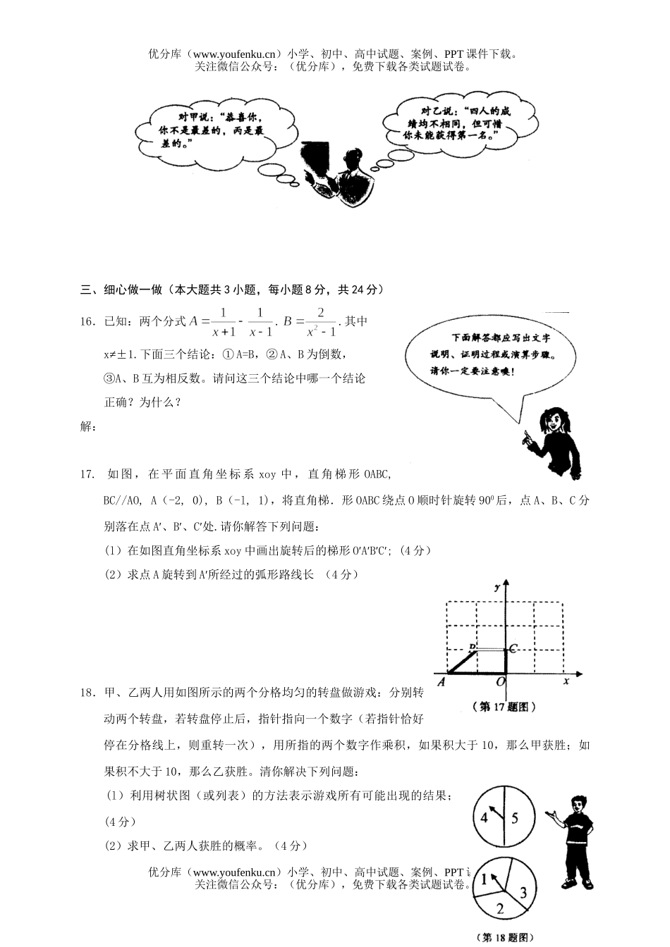 初中数学中考毕业生学业考试卷7试卷_第3页