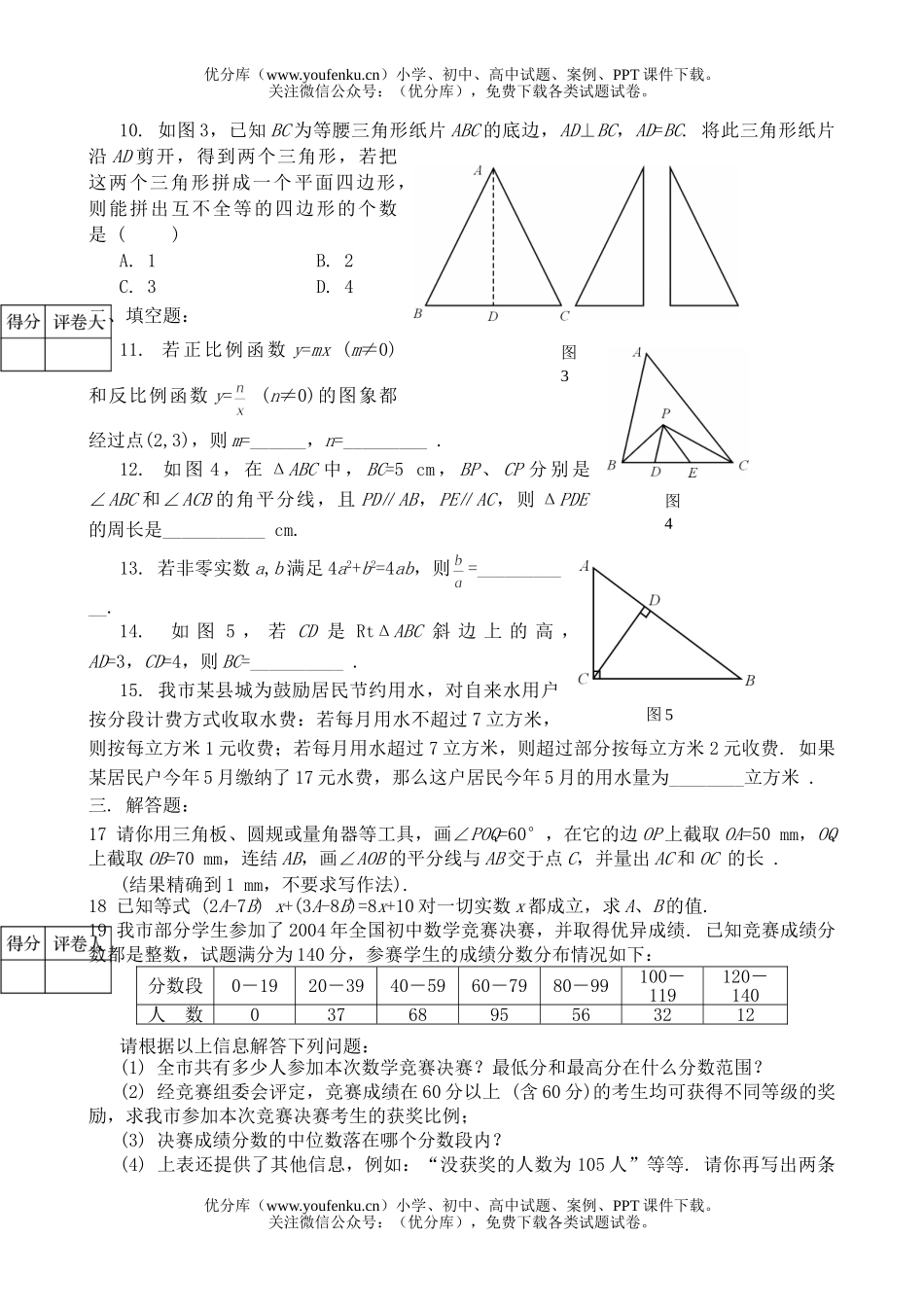 初中数学中考中考摸拟试卷_第2页