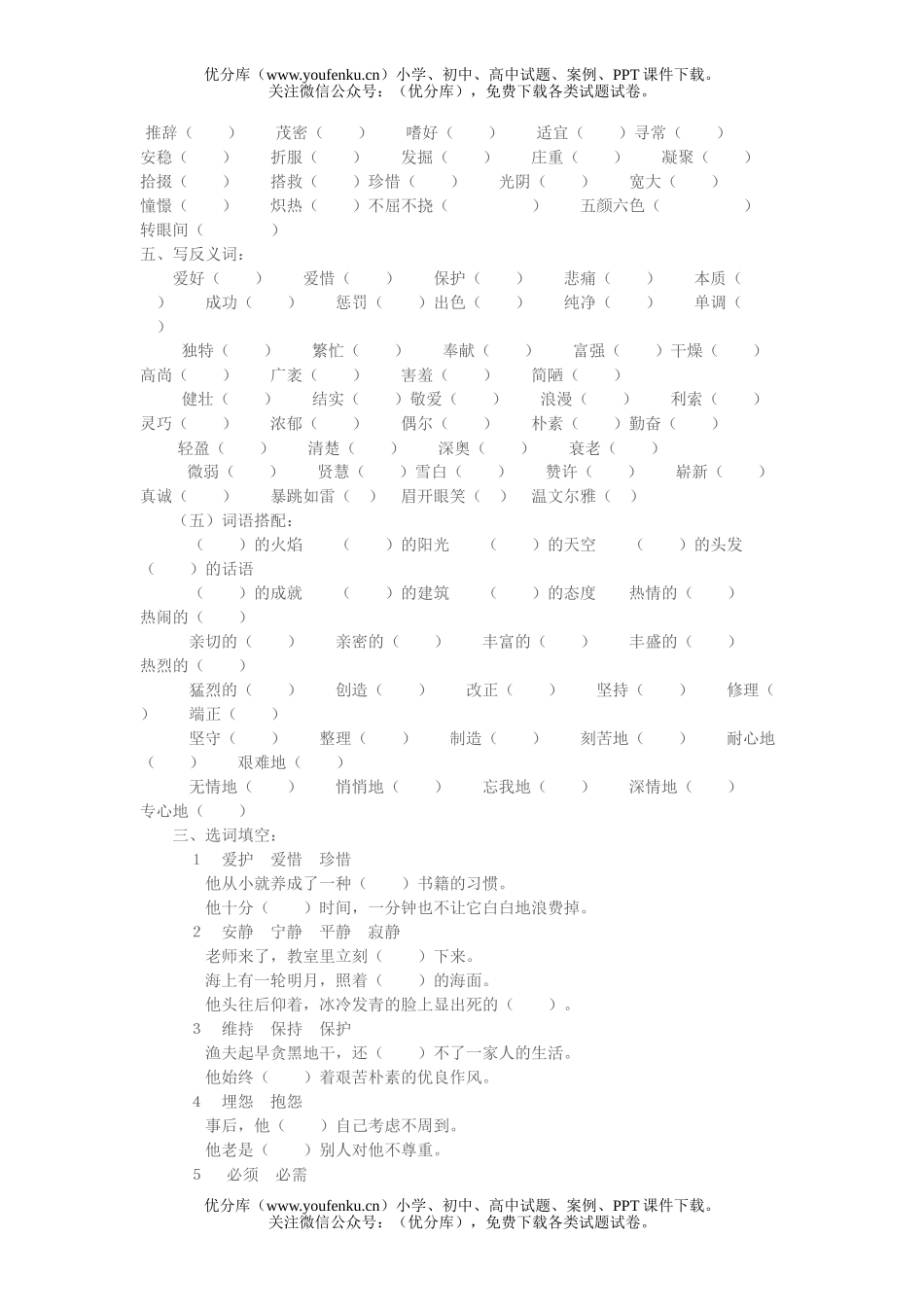 初中语文中考中考字词的复习练习试卷_第1页