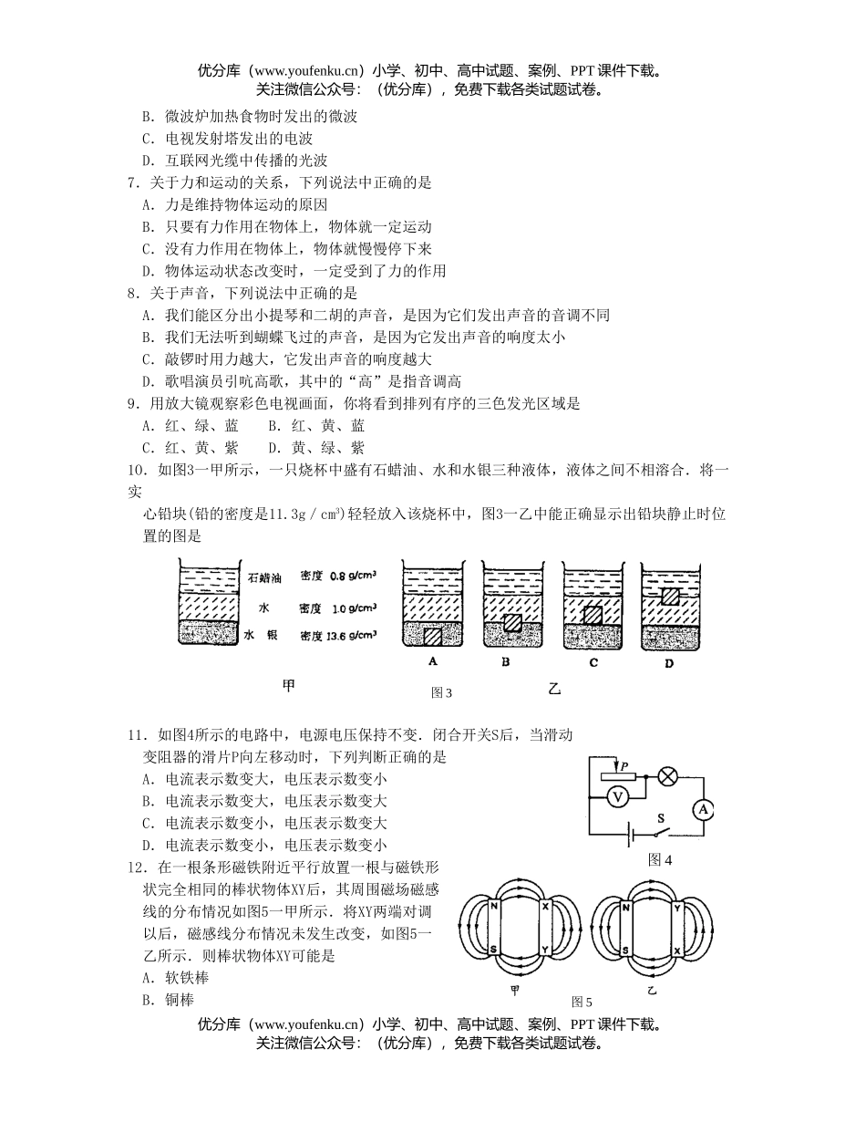 初中物理中考南京市2OO5年中考文化考试卷_第2页