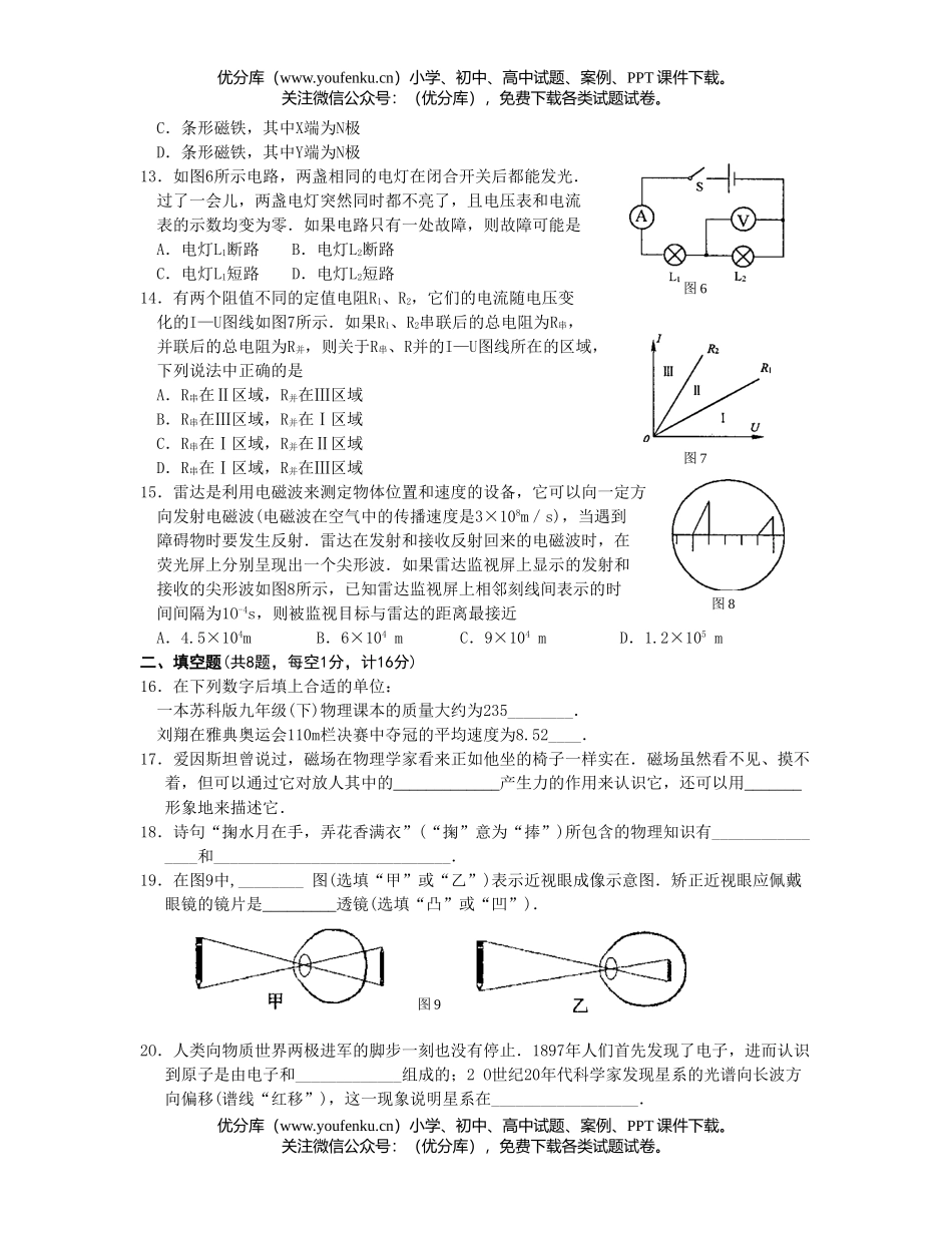 初中物理中考南京市2OO5年中考文化考试卷_第3页