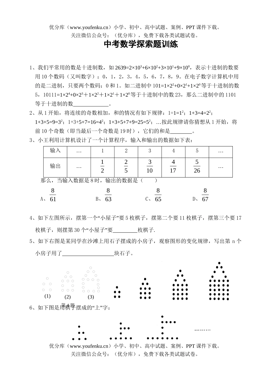 初中数学中考中考探索题训练试卷_第1页