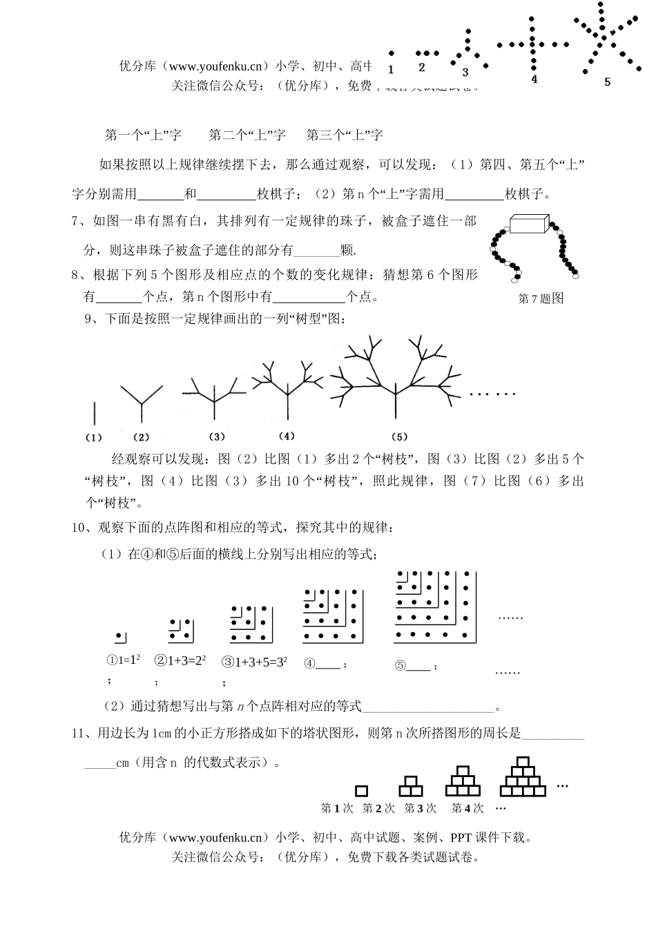 初中数学中考中考探索题训练试卷_第2页