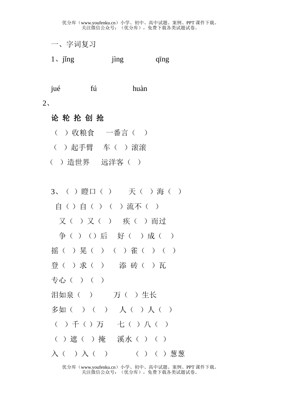 初中语文中考中考字词复习题1试卷_第1页