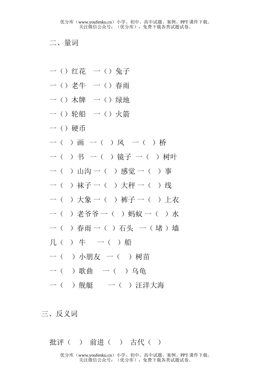 初中语文中考中考字词复习题1试卷_第2页