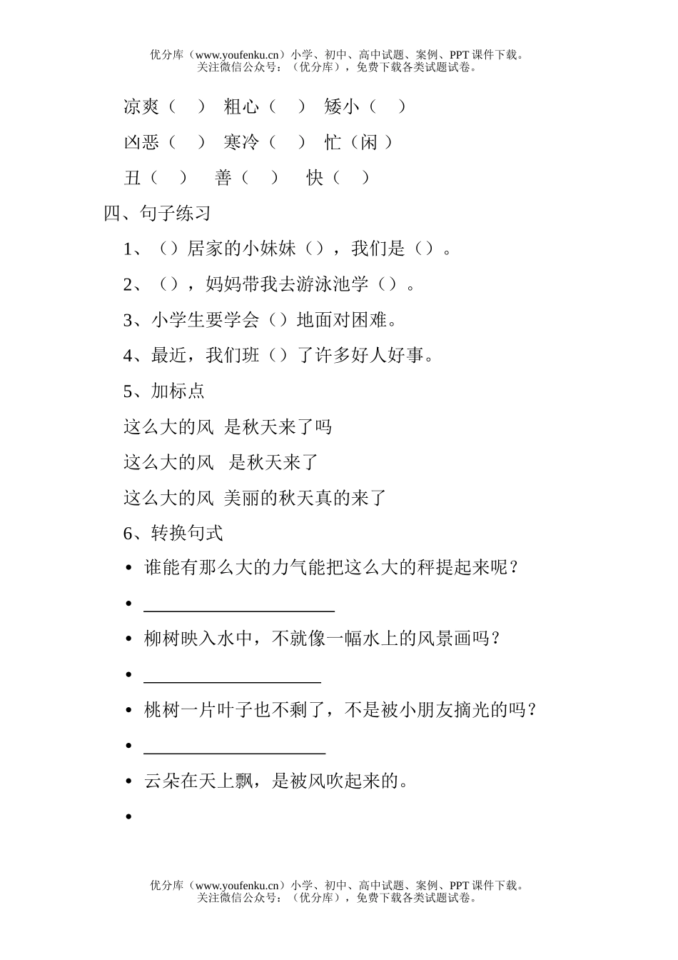 初中语文中考中考字词复习题1试卷_第3页