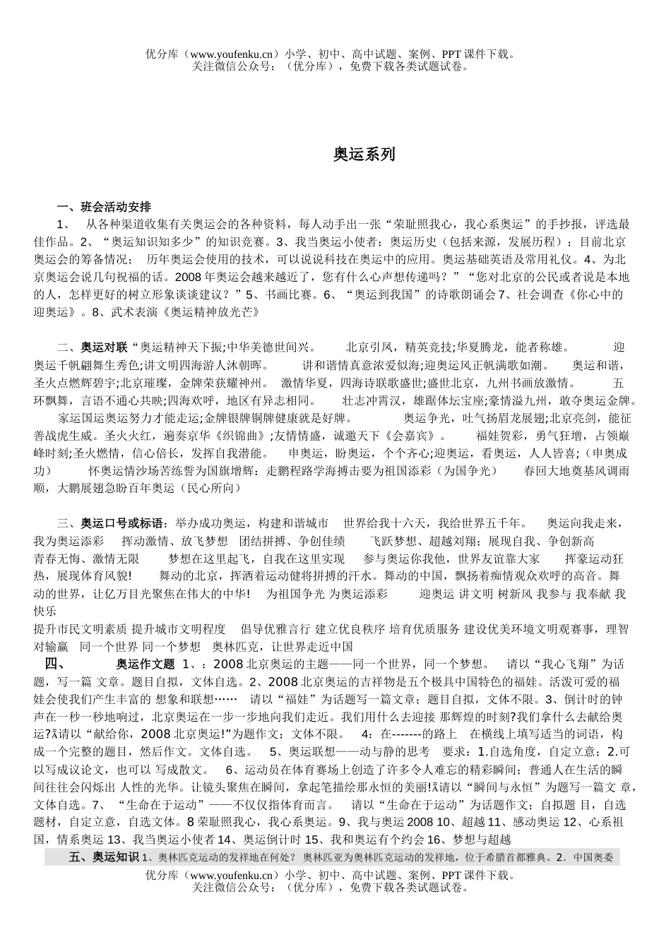 初中语文中考中考奥运系列专题复习试卷_第1页