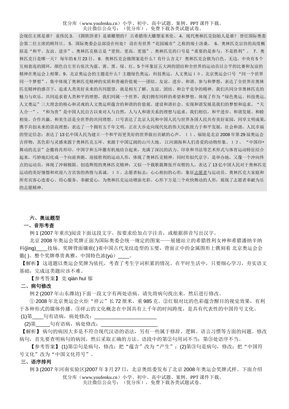 初中语文中考中考奥运系列专题复习试卷_第2页