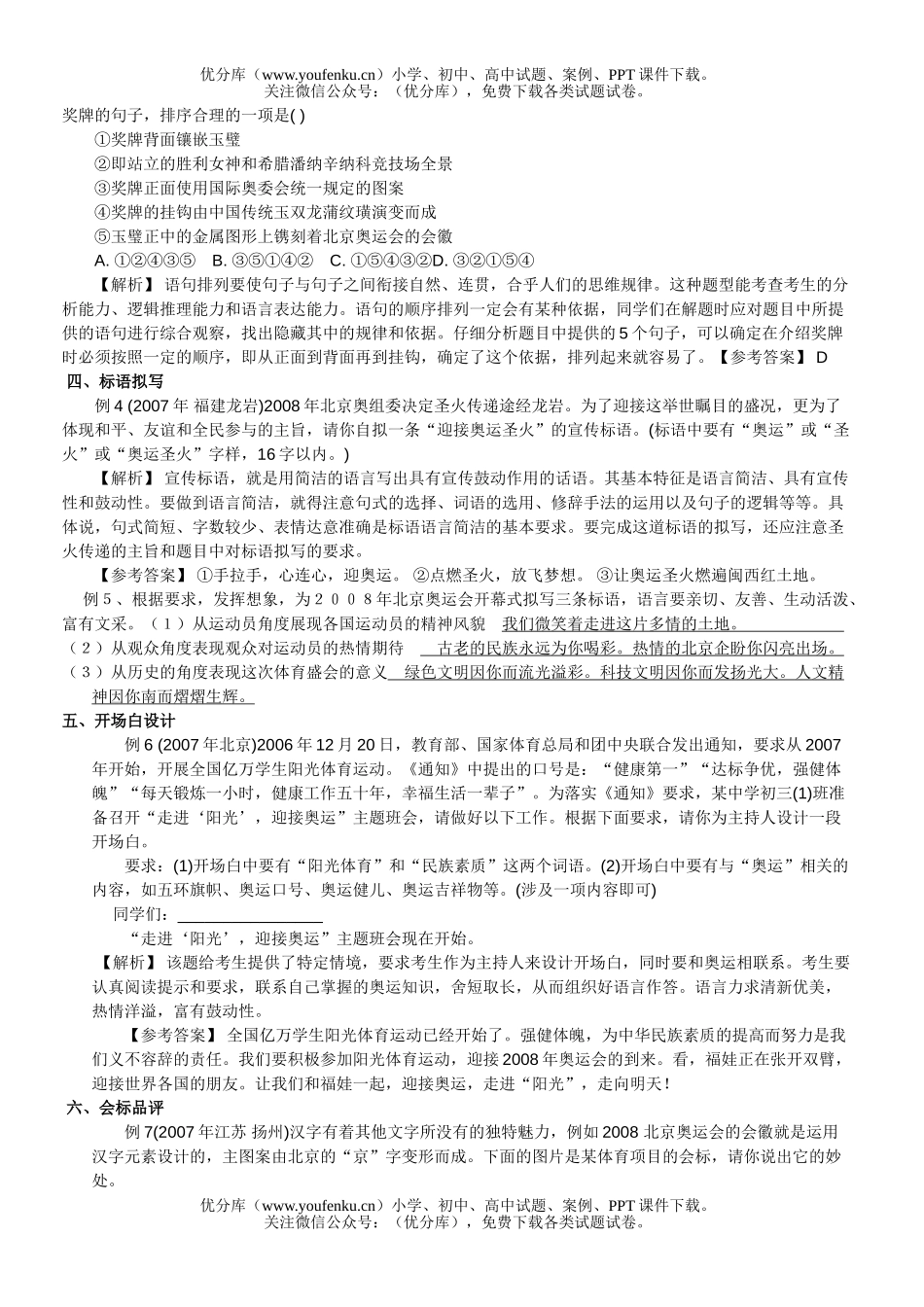 初中语文中考中考奥运系列专题复习试卷_第3页