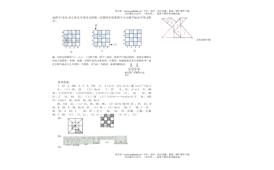 初中数学中考中考探索题新题型训练试卷_第2页