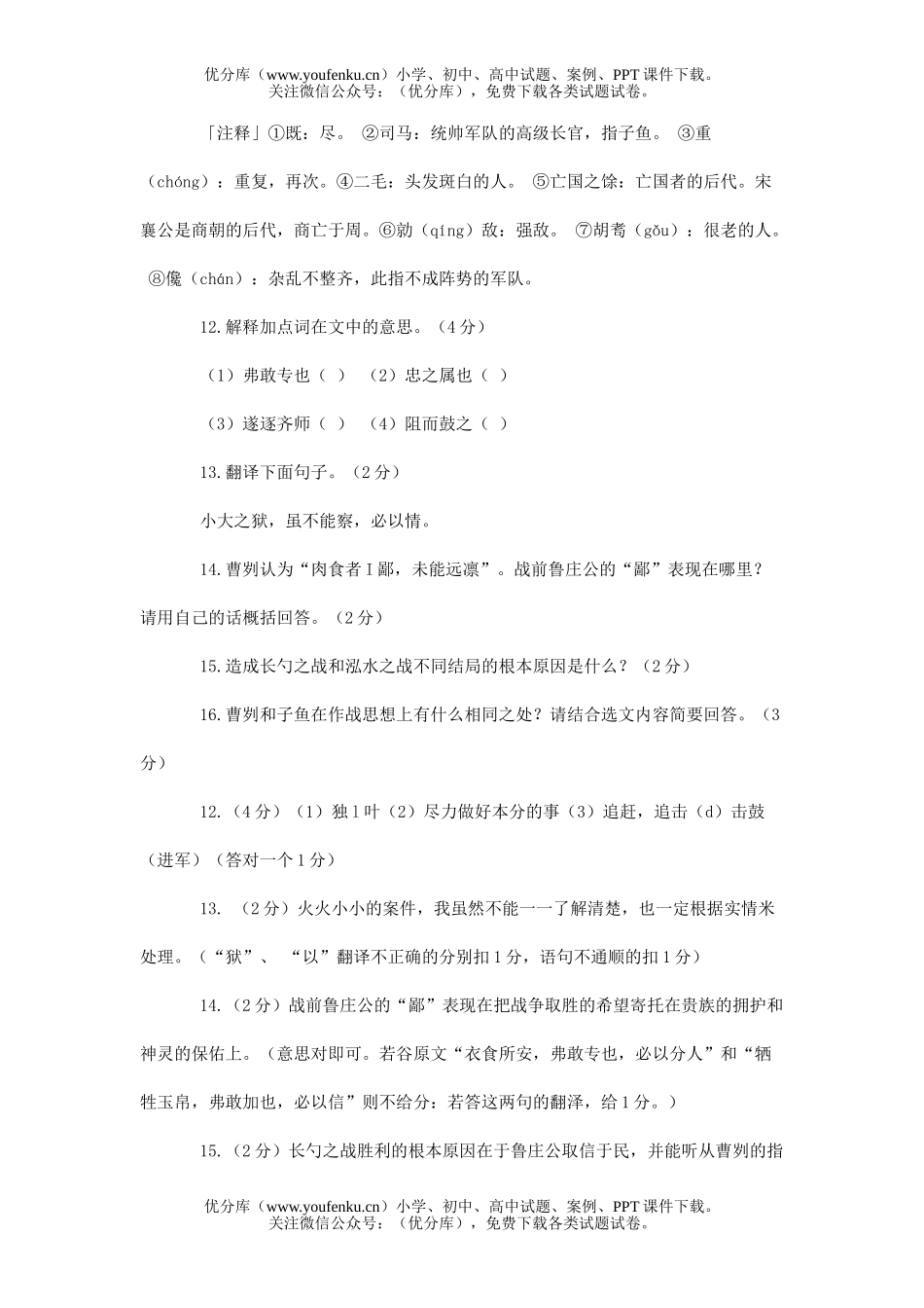 初中语文中考中考各地文言文集锦试卷_第2页