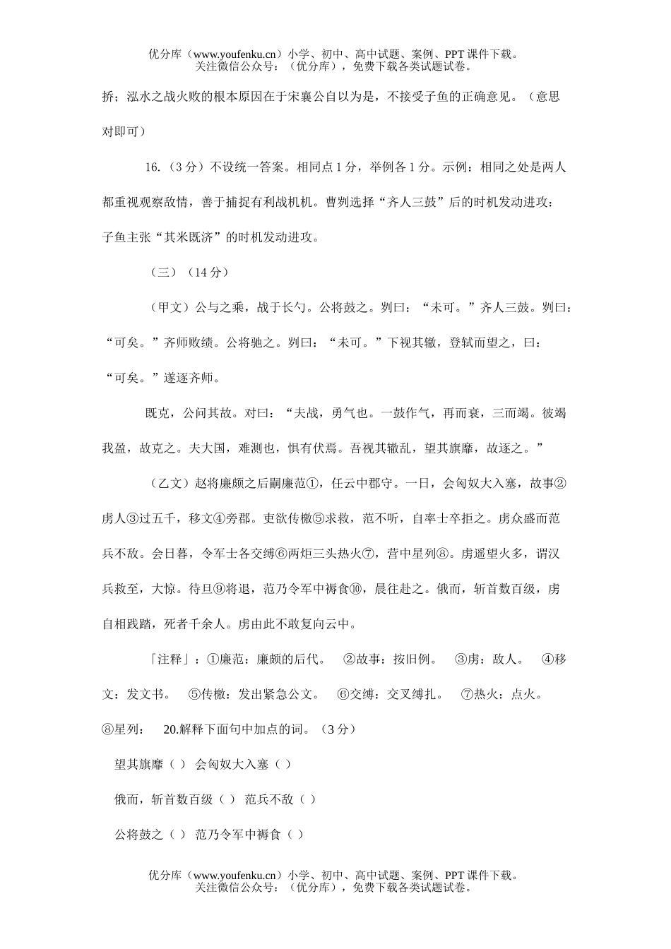初中语文中考中考各地文言文集锦试卷_第3页