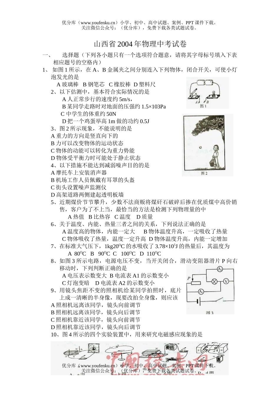 初中物理中考山西省中考1试卷_第1页