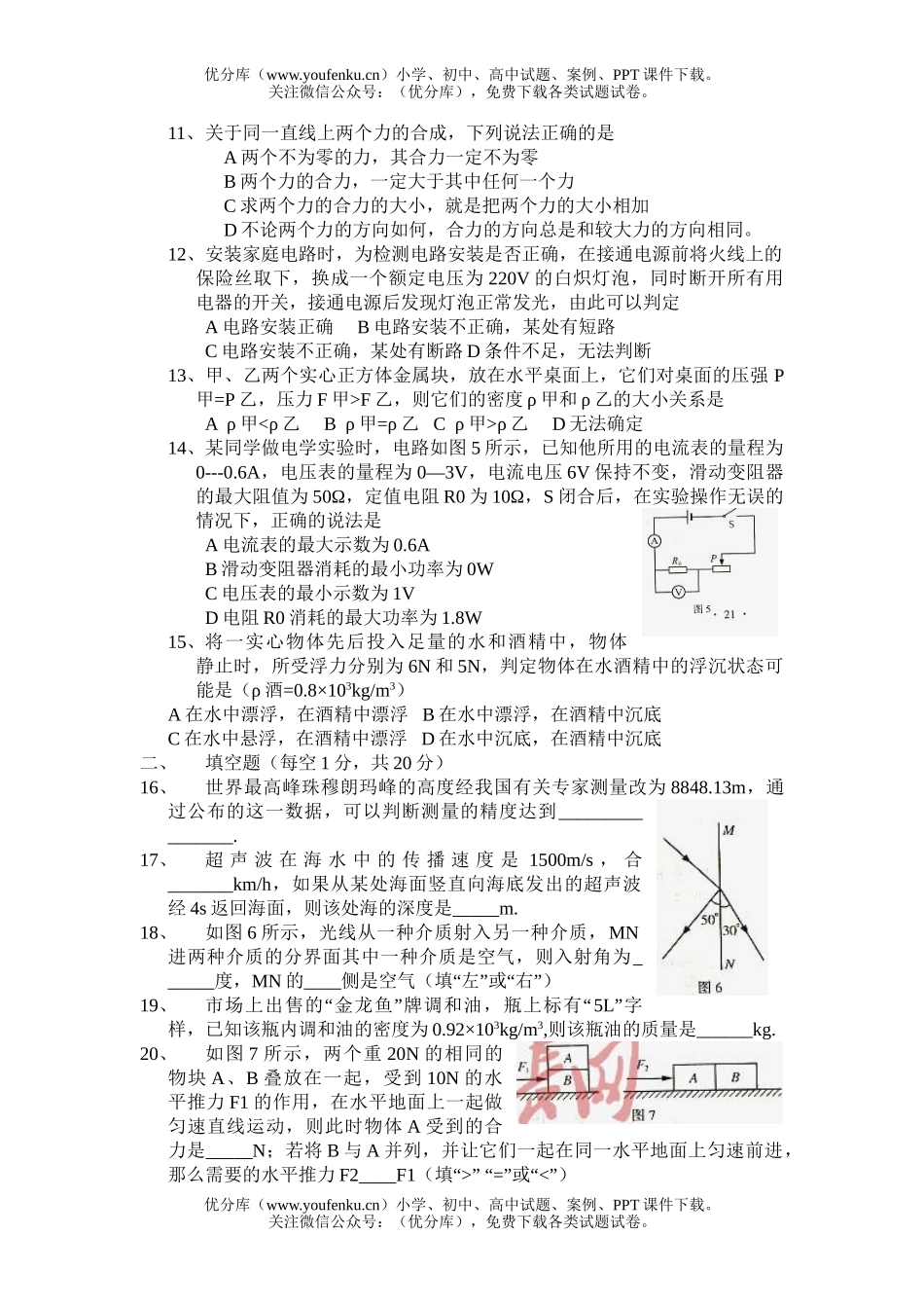 初中物理中考山西省中考1试卷_第2页
