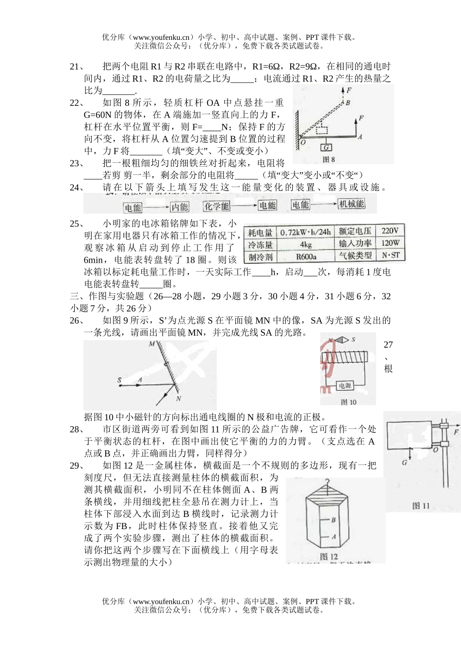初中物理中考山西省中考1试卷_第3页