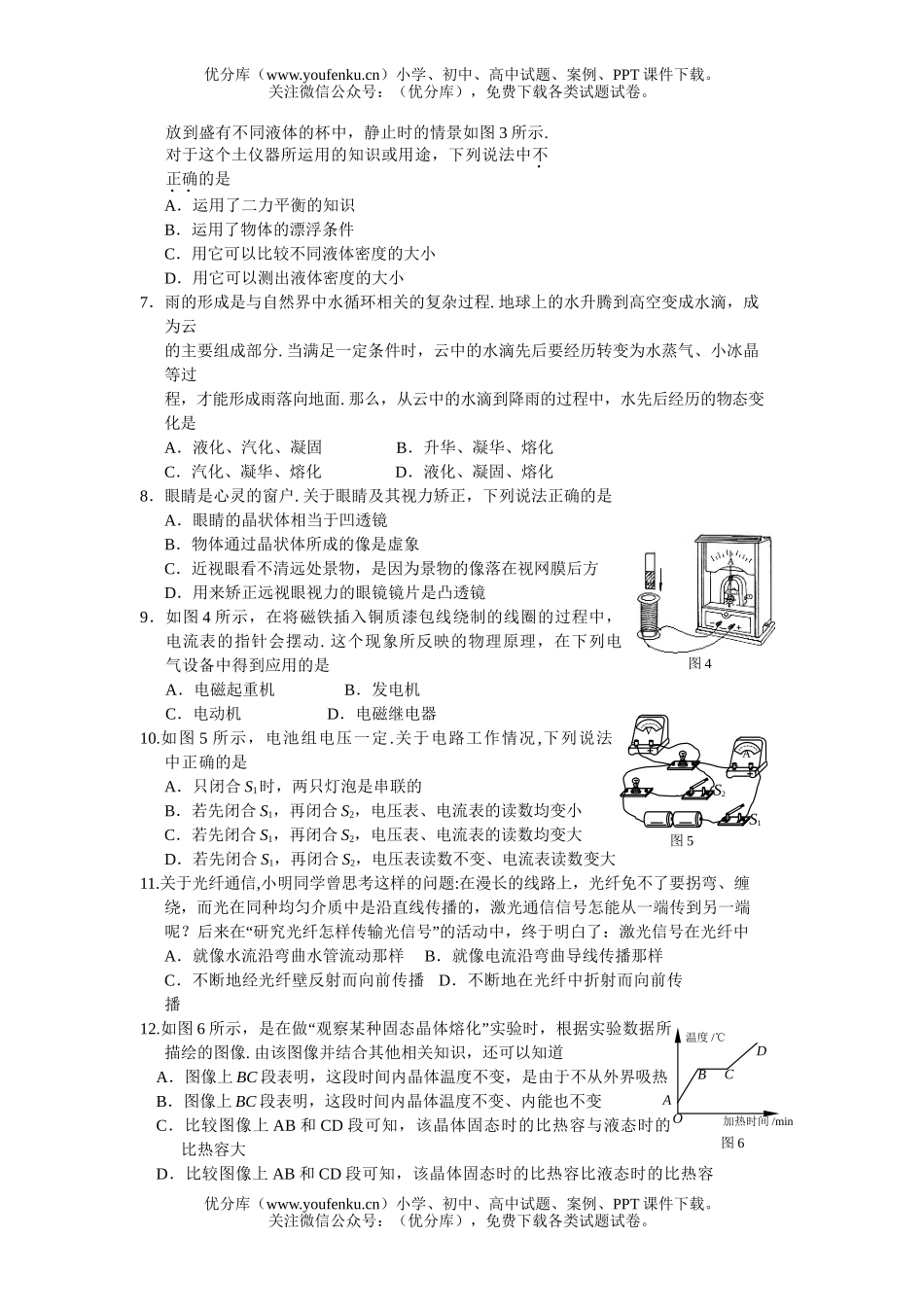 初中物理中考泰州市中考试卷_第2页