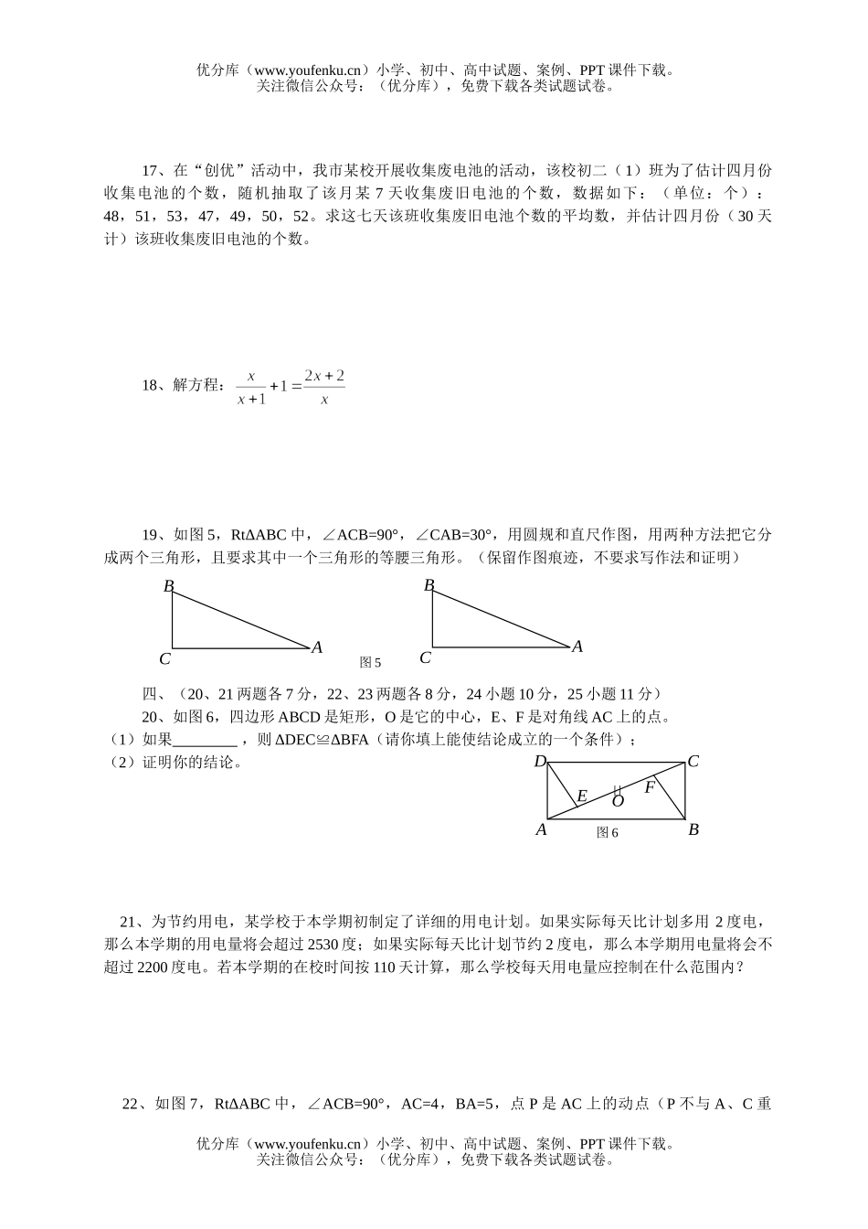 初中数学中考毕业生学业考试卷1试卷_第2页
