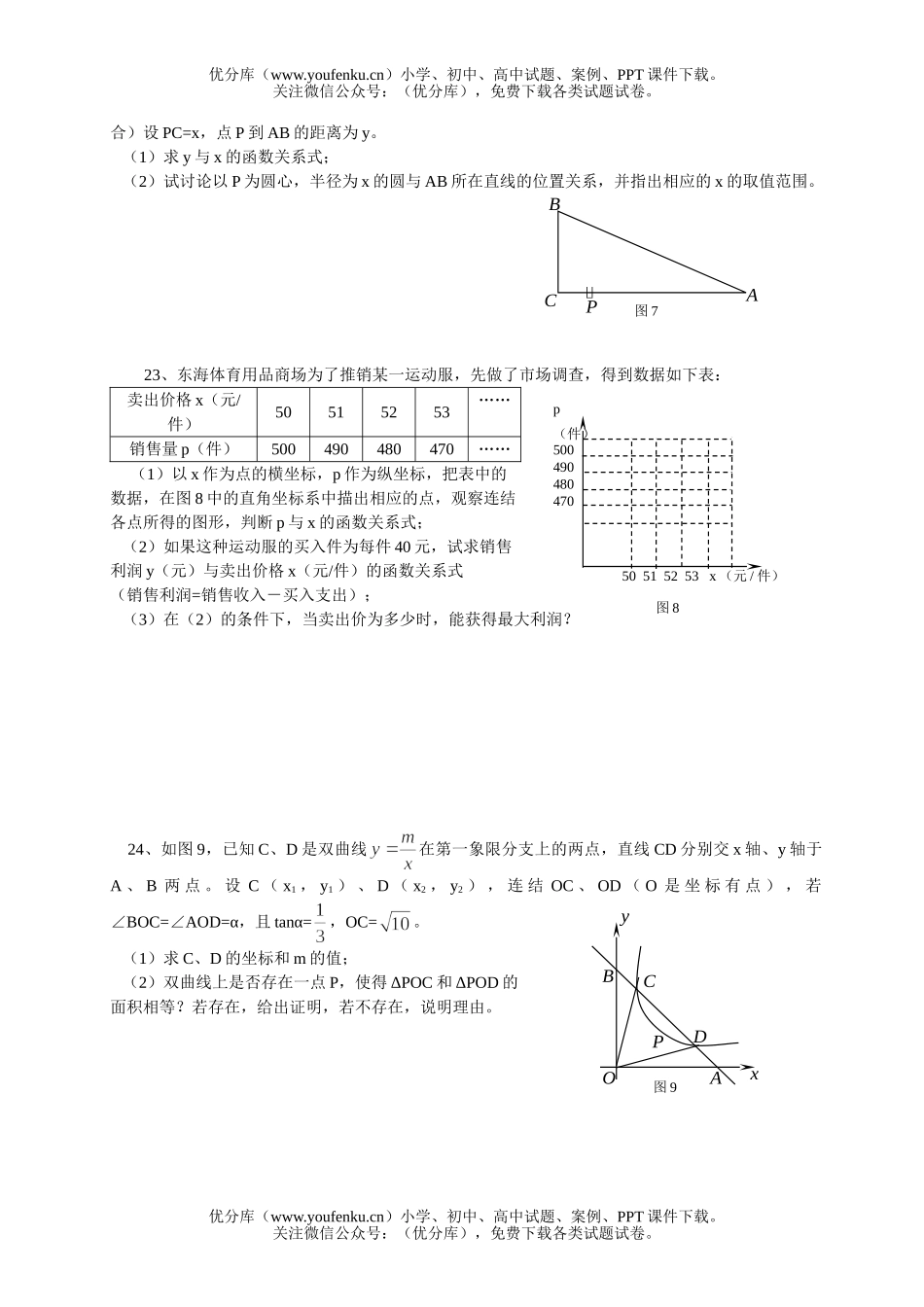 初中数学中考毕业生学业考试卷1试卷_第3页