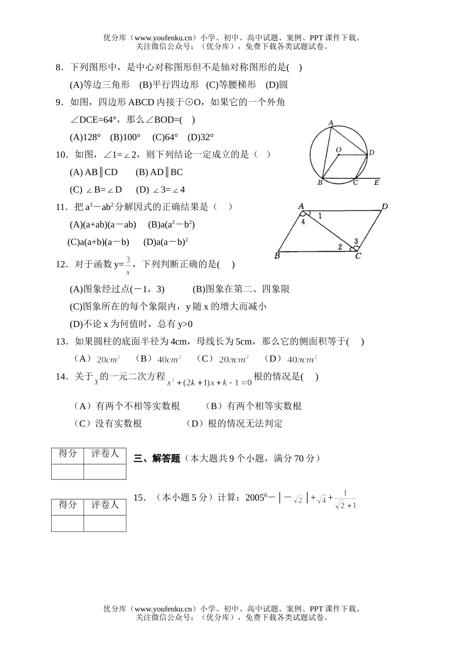 初中数学中考毕业考试卷_第1页