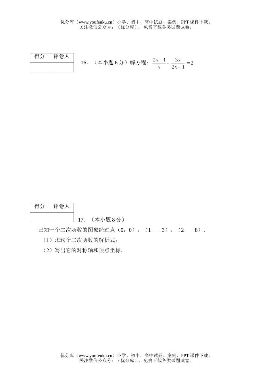 初中数学中考毕业考试卷_第2页
