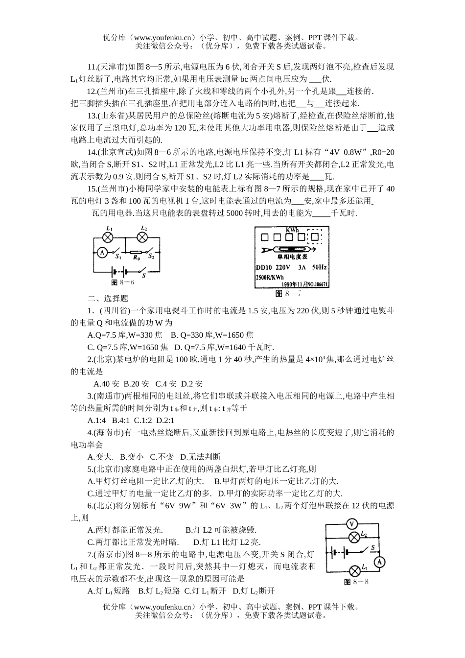 初中物理中考各地中考分类选编(3)试卷_第2页