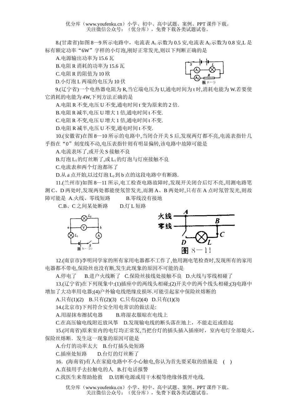 初中物理中考各地中考分类选编(3)试卷_第3页