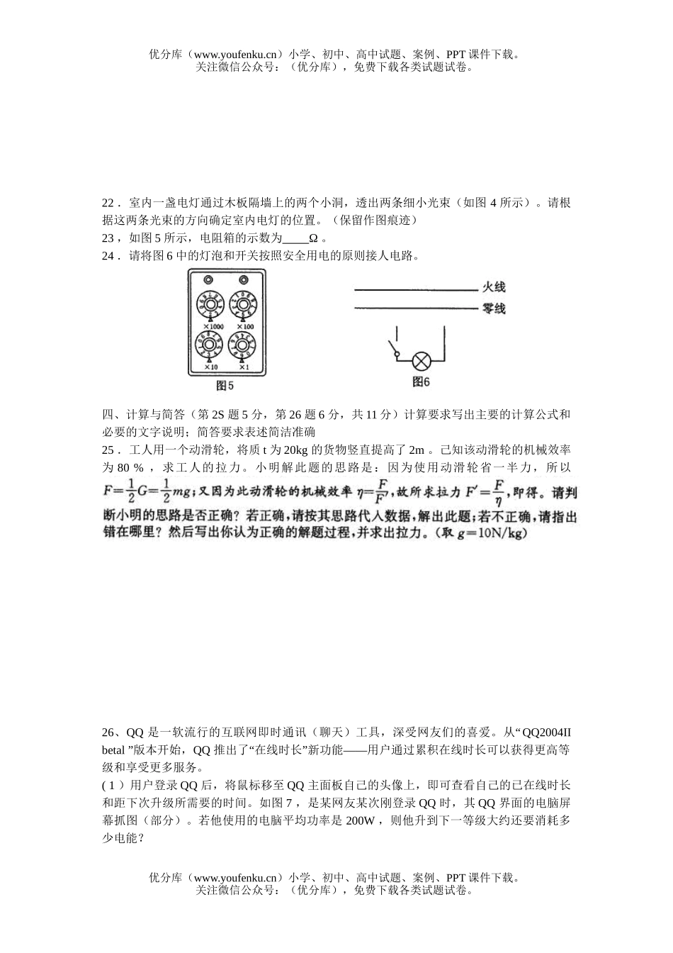 初中物理中考芜湖市中考试卷_第3页