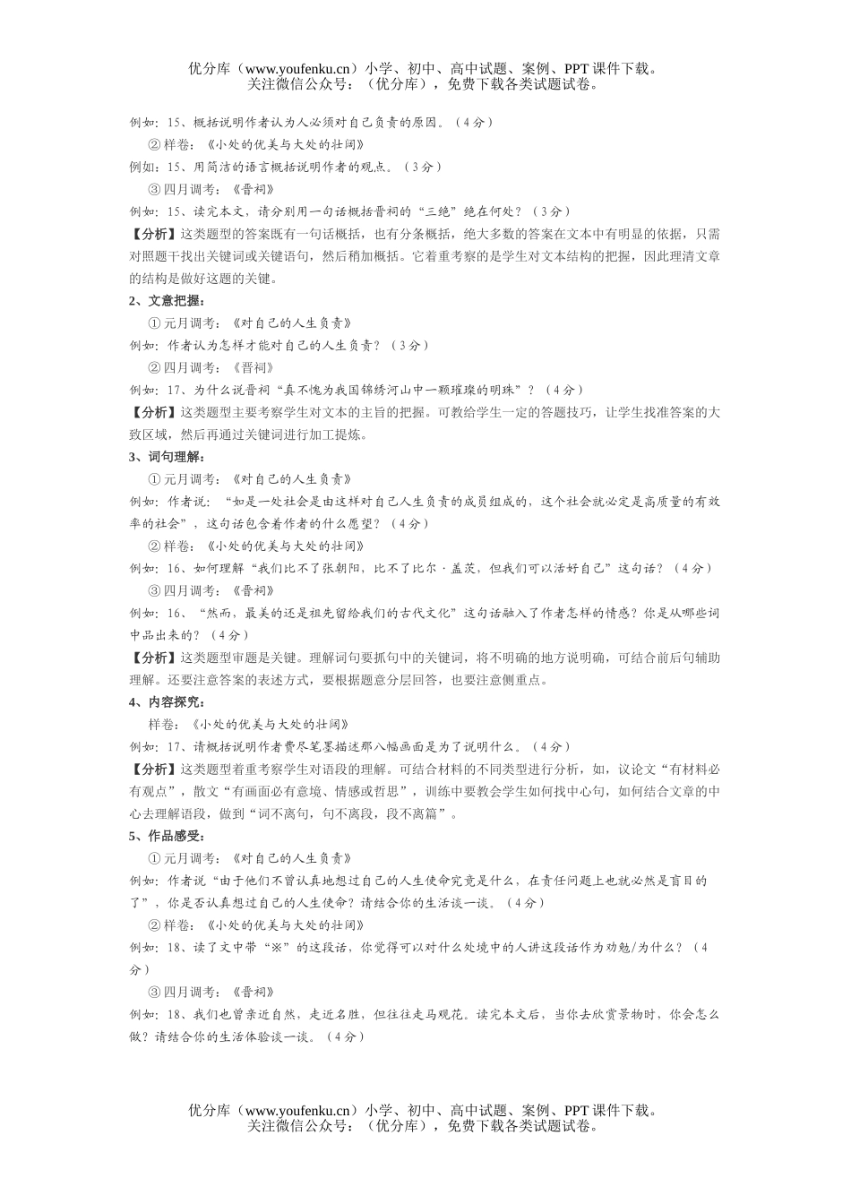 初中语文中考08第二轮复习建议试卷_第2页