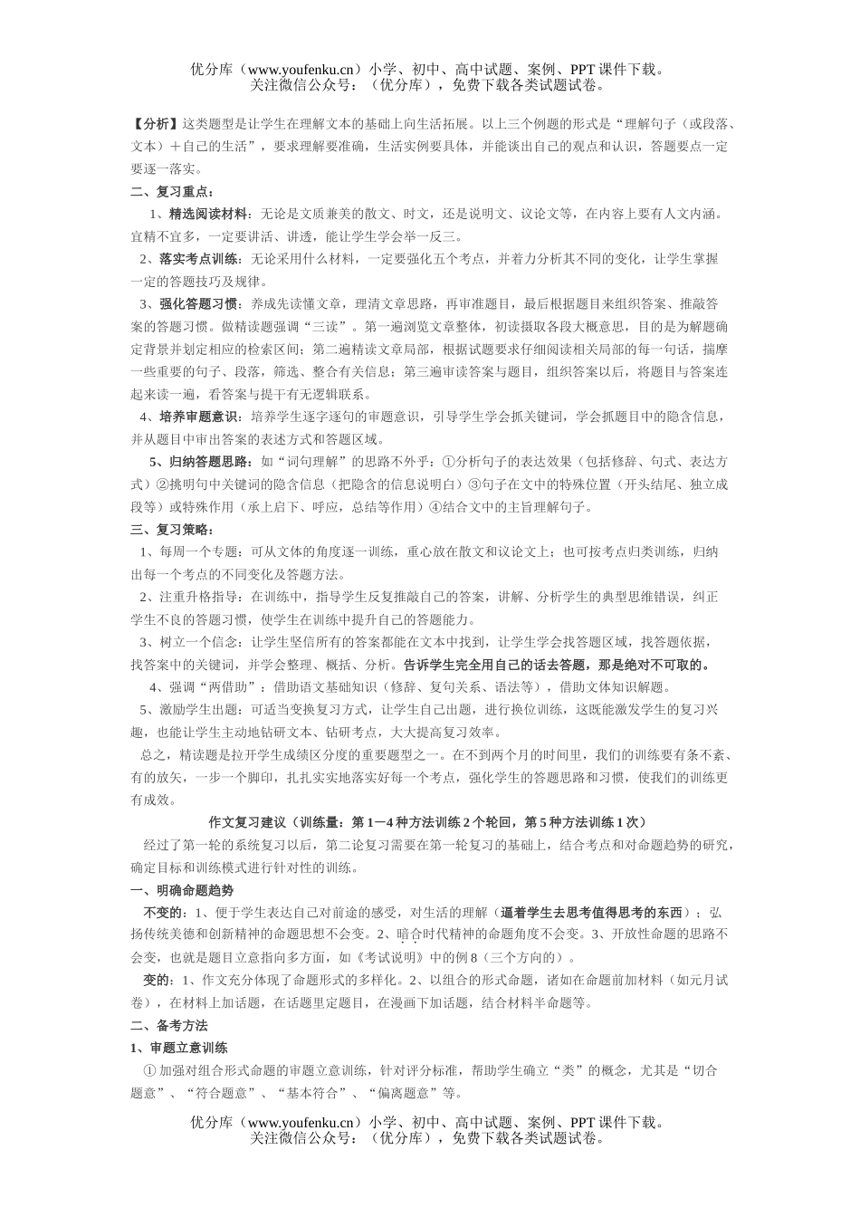 初中语文中考08第二轮复习建议试卷_第3页