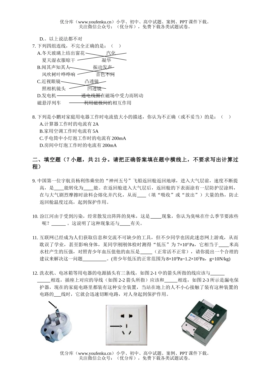 初中物理中考佛山市中考实验区模拟试卷_第2页
