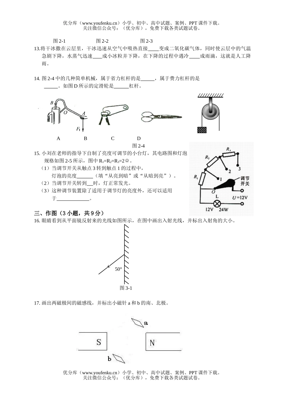 初中物理中考佛山市中考实验区模拟试卷_第3页