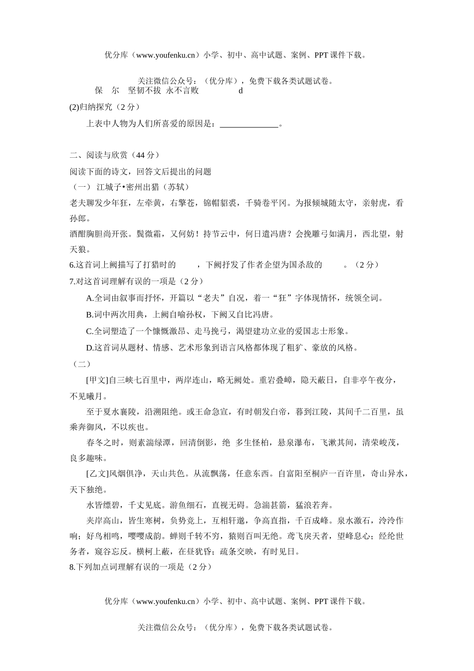 初中语文中考08年孝感市毕业生学业考试卷_第2页