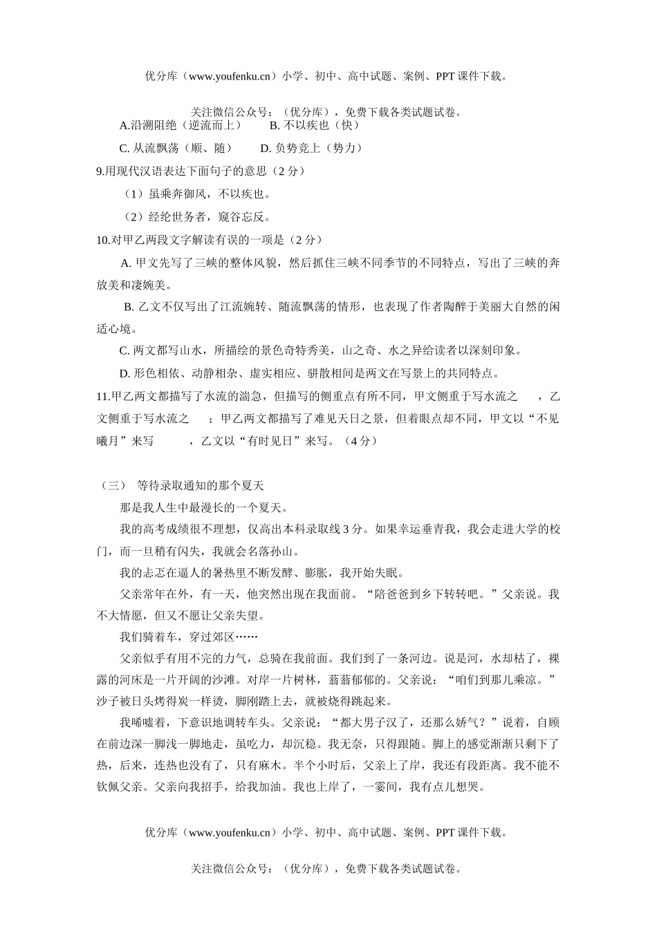 初中语文中考08年孝感市毕业生学业考试卷_第3页