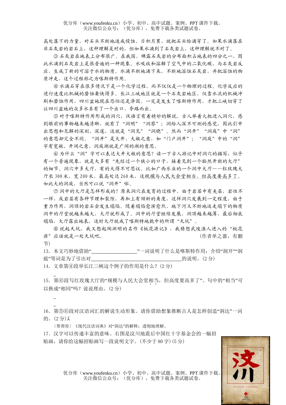 初中语文中考08年太原市学业考试卷_第3页
