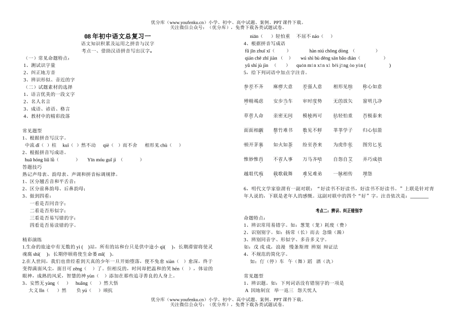 初中语文中考08年总复习试卷_第1页