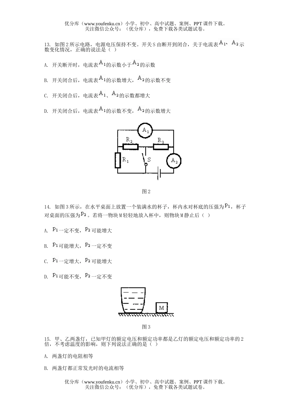 初中物理中考北京市西城区中考抽样测试卷_第3页