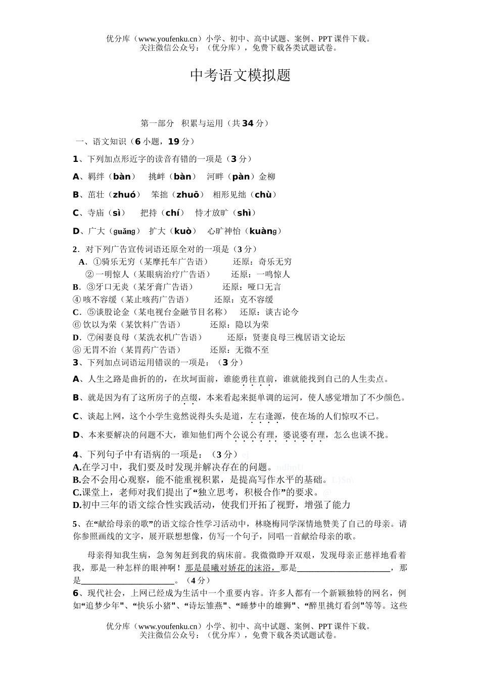 初中语文中考中考模拟题试卷_第1页